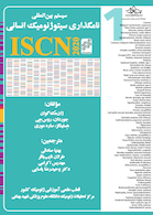 سیستم بین المللی نامگذاری سیتوژنومیک انسانی (ISCN) 2020